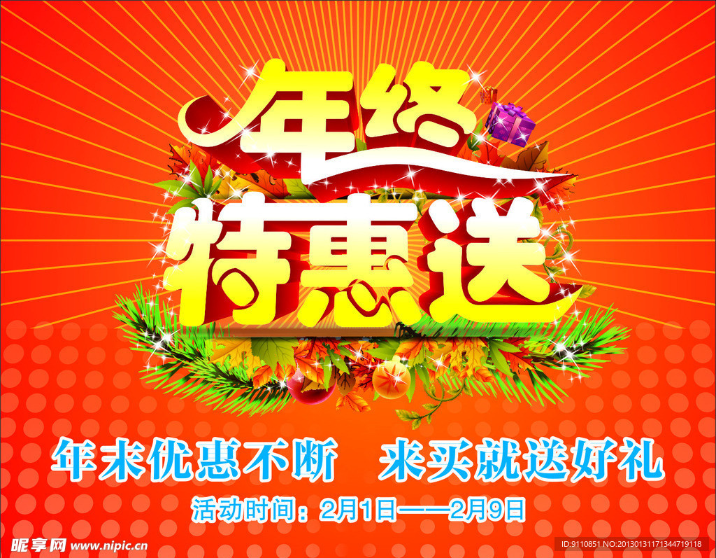 优惠活动海报