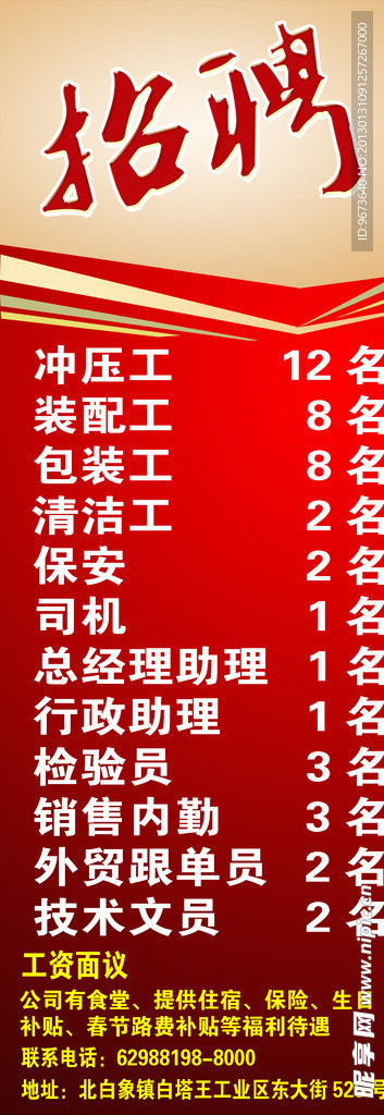 招聘海报