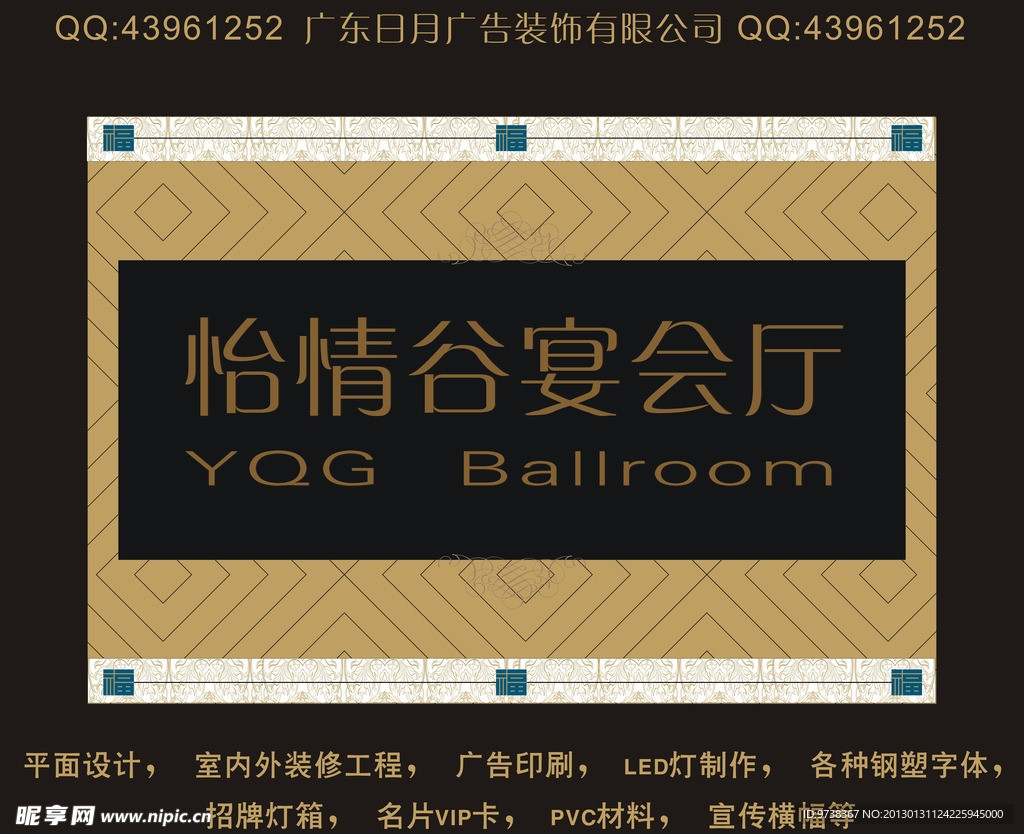 牌匾宴会厅