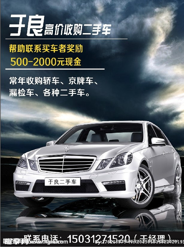 汽车 二手车