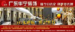 华宁装饰 装修