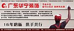 华宁装饰 装修