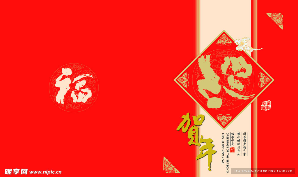 2013蛇年春节