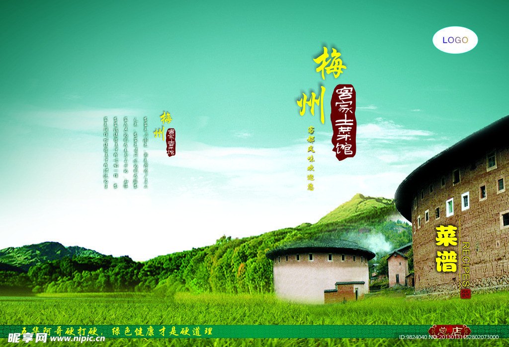 梅州菜谱