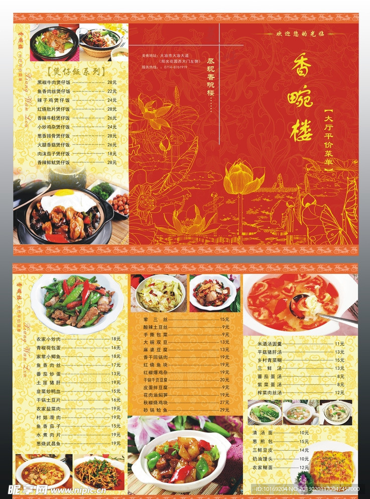 香畹楼菜单设计