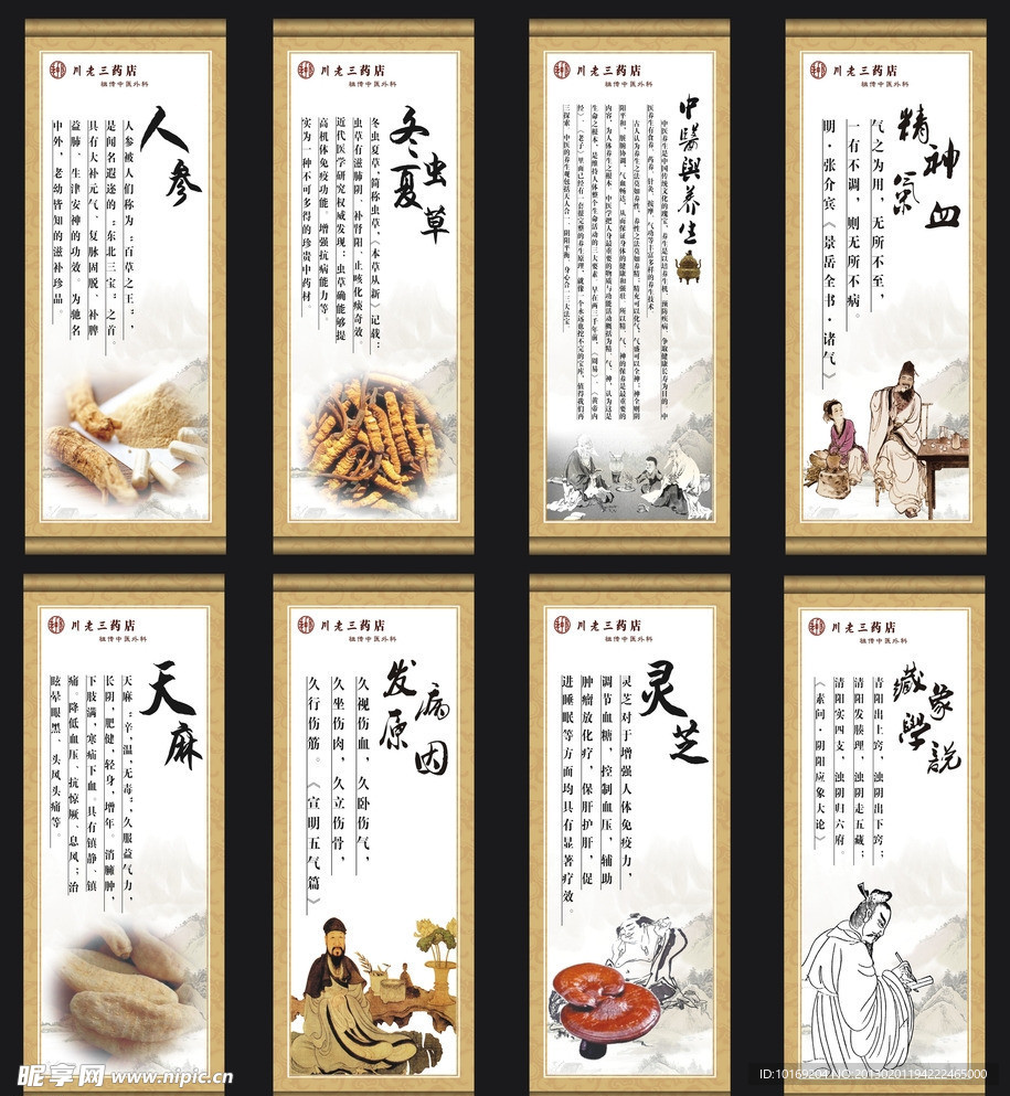 药店中药材展架模板