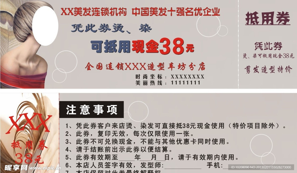美发抵用券