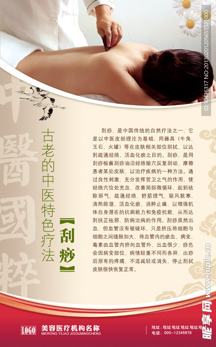 中医刮痧