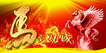 马年