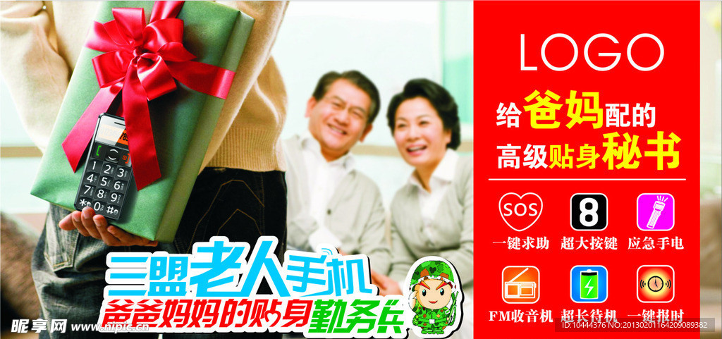 老人手机展板