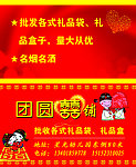 团圆喜铺名片