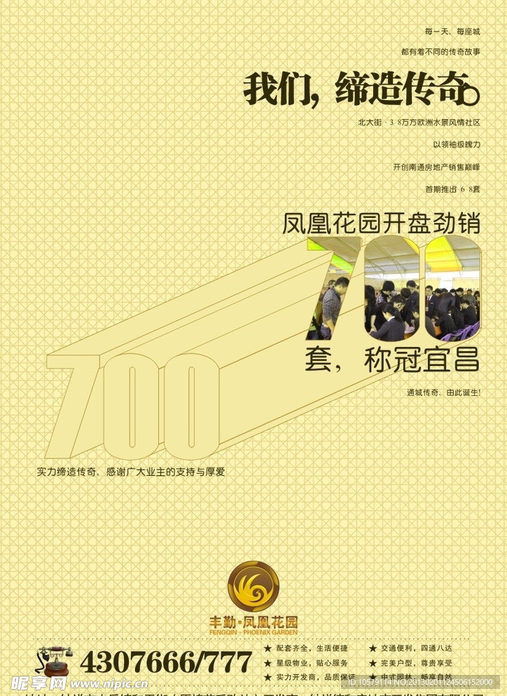 房地产开盘广告