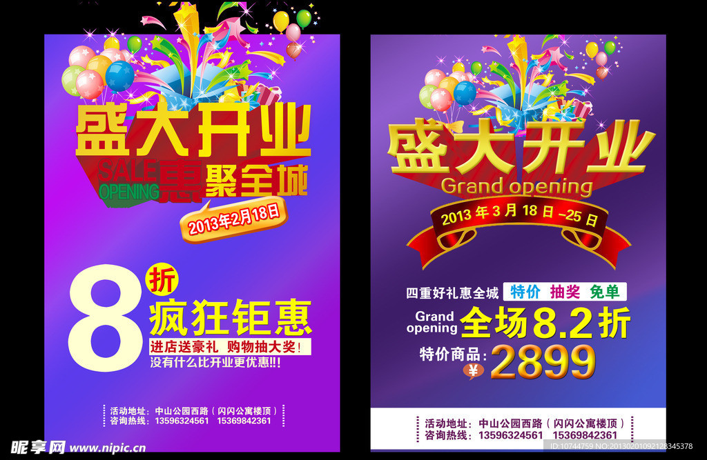盛大开业
