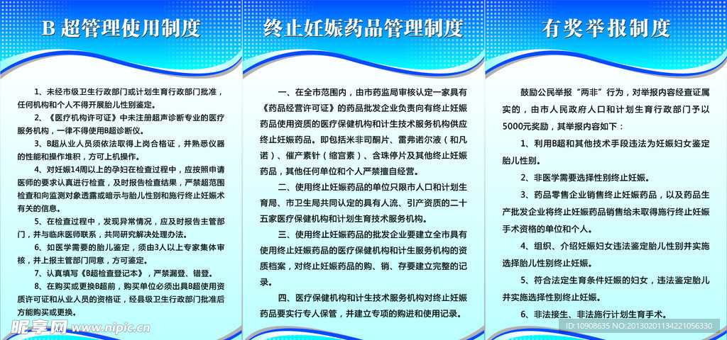 医院管理制度