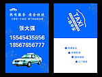 出租车