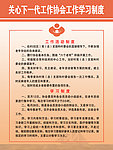 工作学习制度
