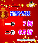 新款冬装促销海报