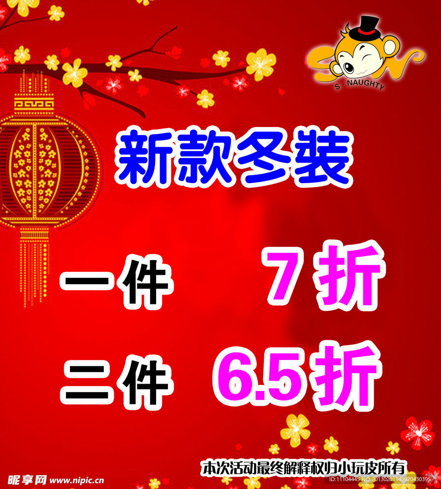 新款冬装促销海报