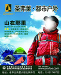 圣弗莱 户外