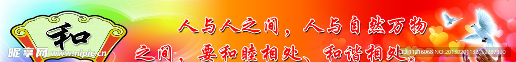 传统文化 和谐
