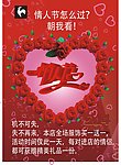情人节打折