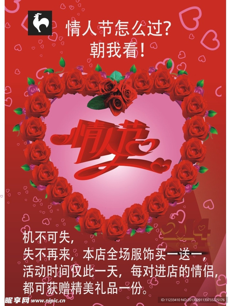 情人节打折