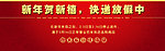 新年贺喜