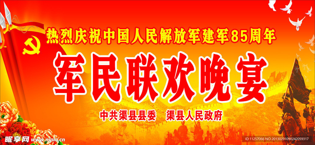 联欢晚会 晚宴