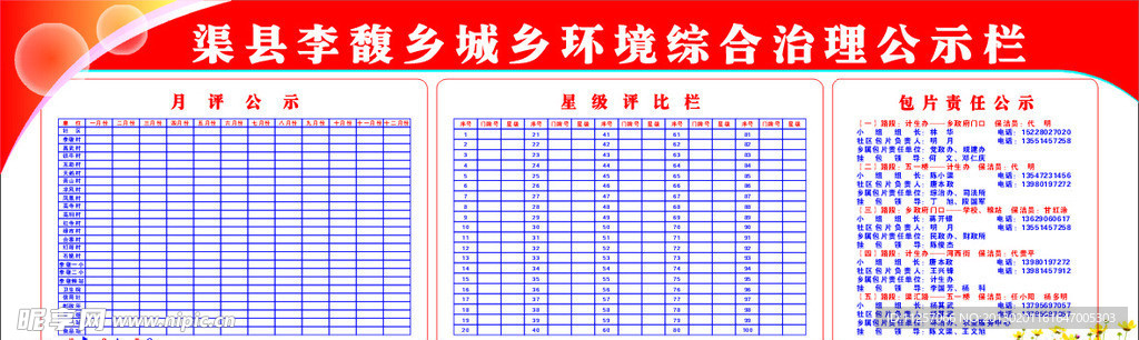 公示栏