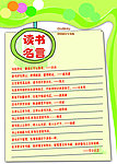 小学生读书名言
