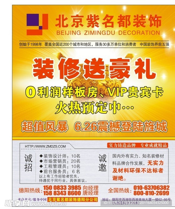 装修宣传单