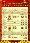 联欢会节目单