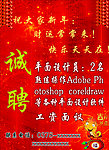 蛇年招聘