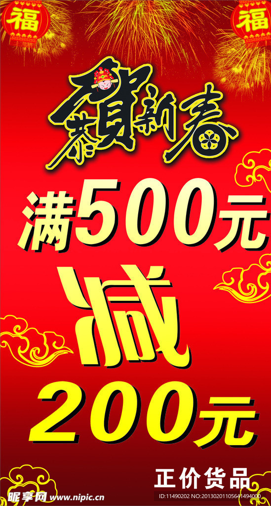 恭贺新春