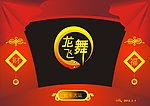 龙飞蛇舞