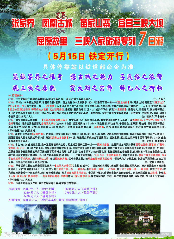旅游彩页