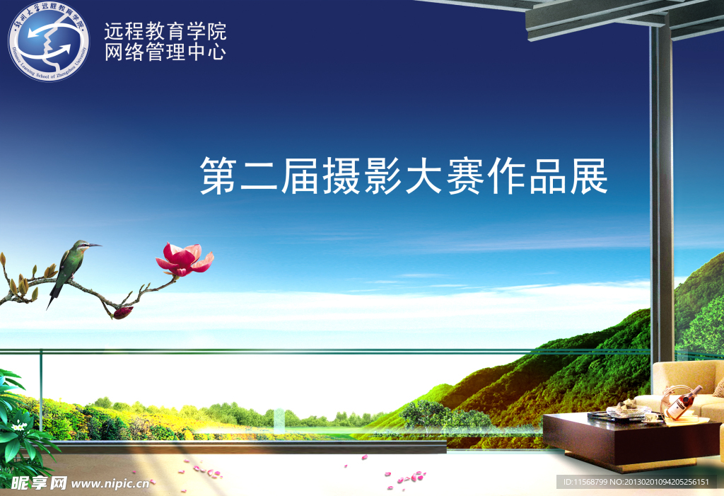 青山绿水