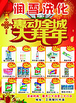 洗化超市大拜年彩页