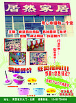 家居促销
