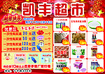 超市促销活动