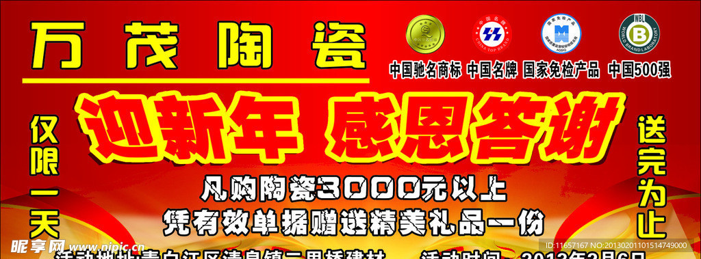 陶瓷活动海报