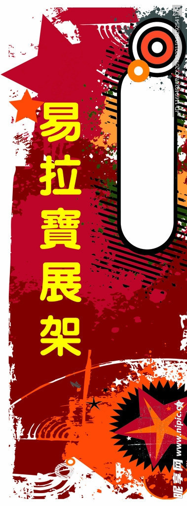 红色易拉宝展架