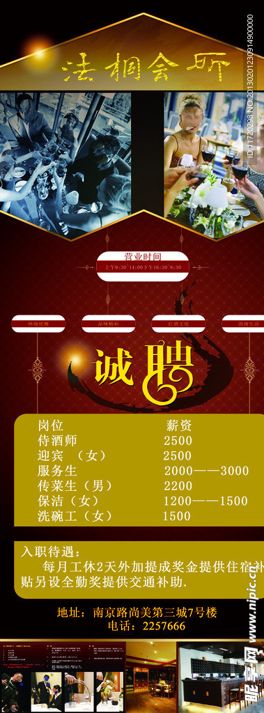 招聘