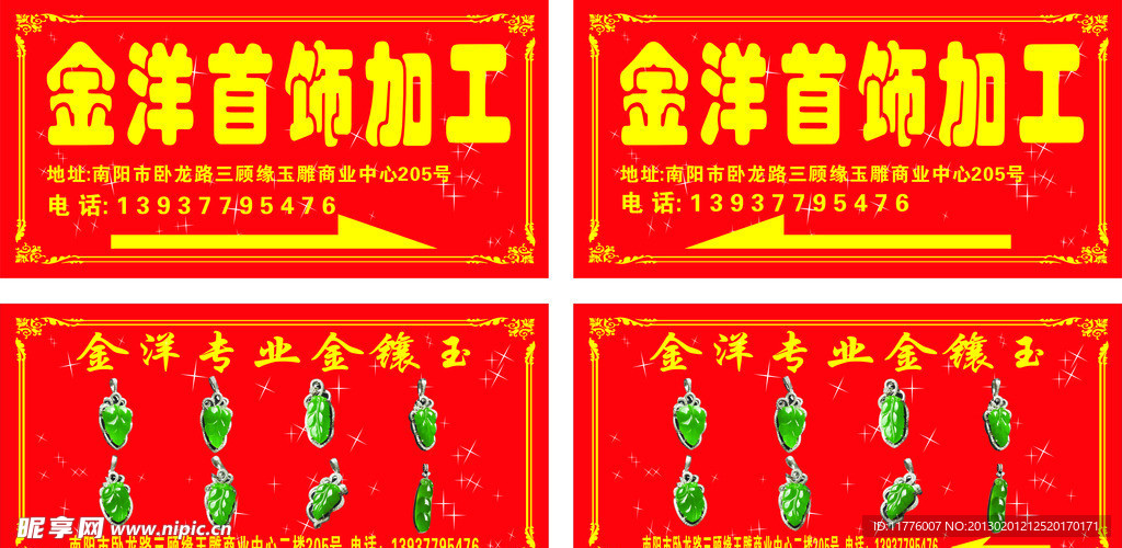 首饰加工