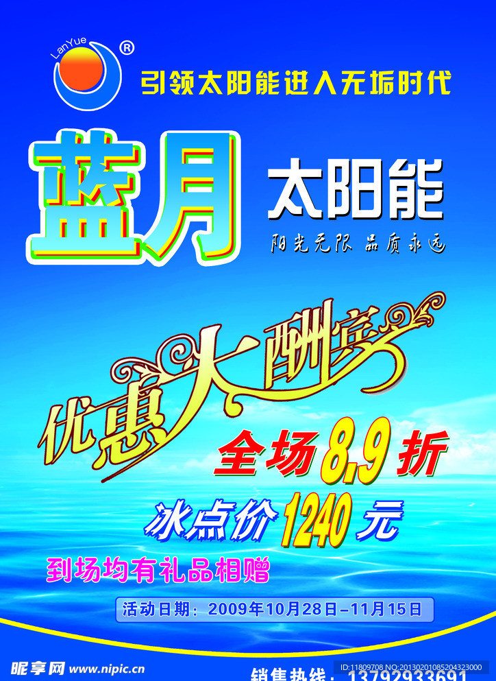 蓝月太阳能
