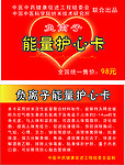 护心卡