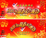 2013教师村春晚背景