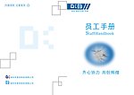 员工手册