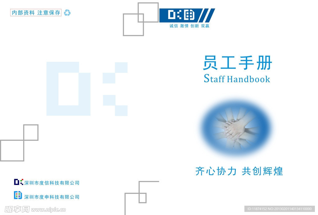 员工手册