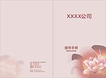 迎接手册封面